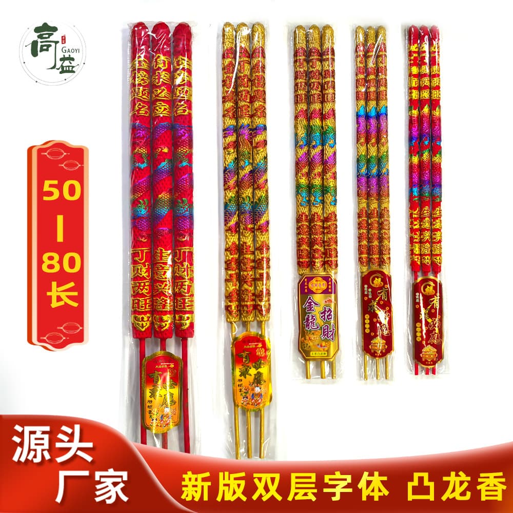 New Version Raised Dragon Incense, Double-Layer Raised Font Tall Stick Incense for Wealth Attraction and Worship, Ancestral Hall and Temple Offerings, Factory Direct