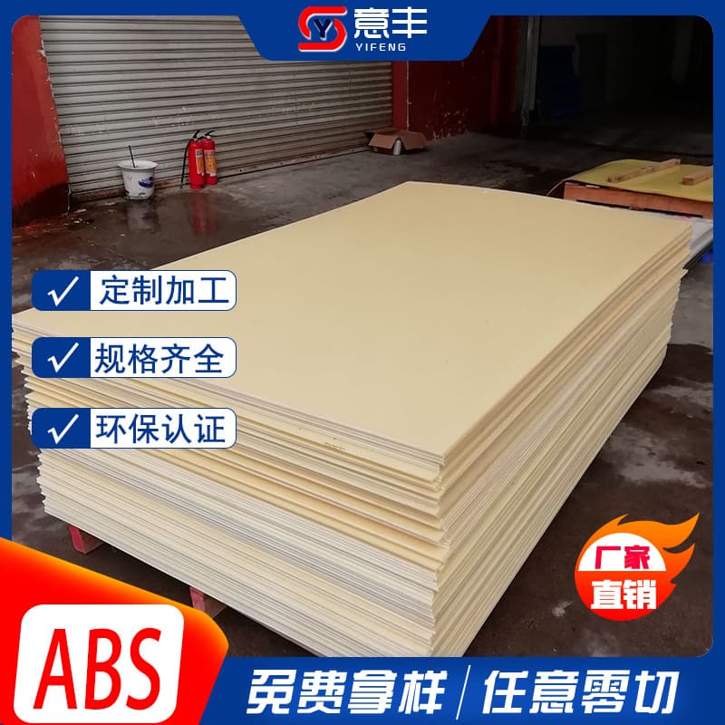 Direct from manufacturer, styrene copolymer board, 1-100mm thickness in beige/black/white/natural ABS sheet