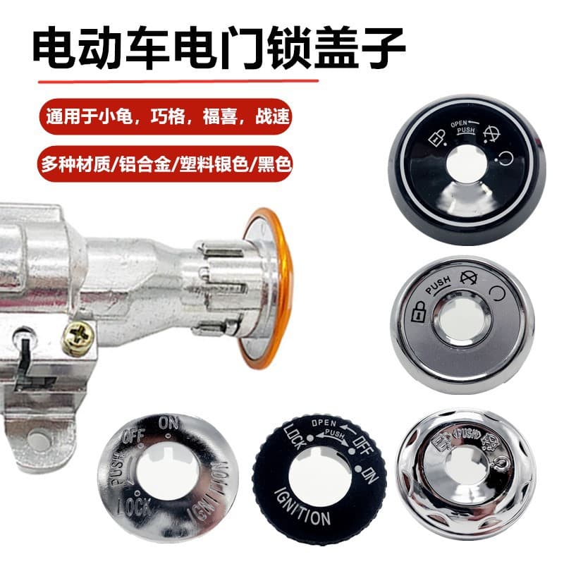 Universal Electric Vehicle Lock Hole Cover for Yadea, Aima, Tailg, Xiaodao, Luyuan - Electric Scooter Keyhole Protection Cover Accessory