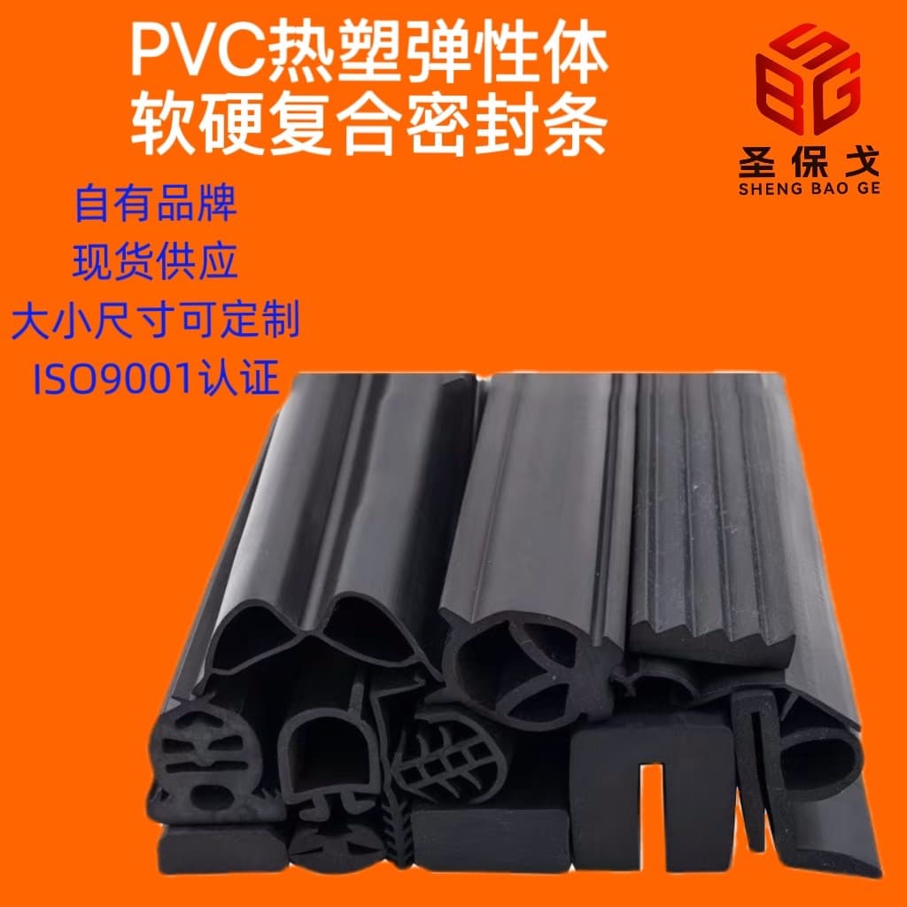 Customized PVC elastomer sealing strip soft and hard composite different materials two-color one-piece co-extruded PVC sealing strip