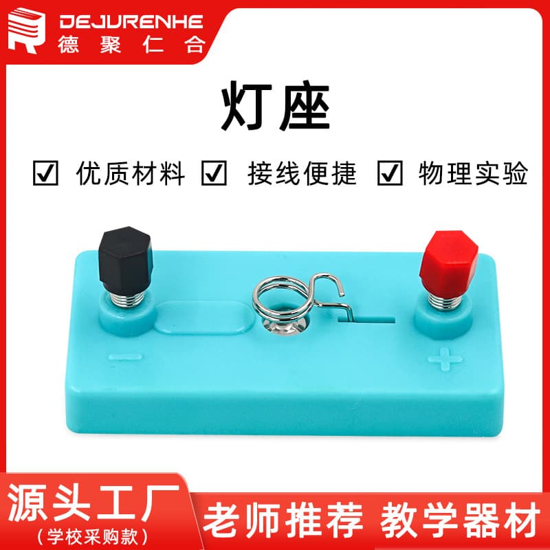 Small Lamp Holders for Elementary and Middle School Science Physics Electrical Experiments Teaching Model 23010