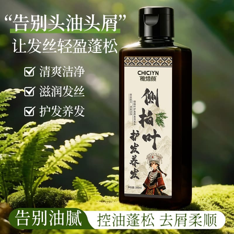 TikTok Hot Sale Arborvitae Leaf Hair Care Shampoo Anti-Itch Oil Control Nourish Hair Roots Scalp Volumizing