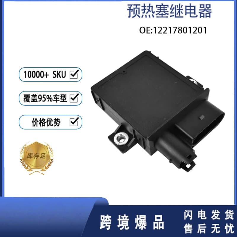 12217801201 Cross-border Supply Automotive Glow Plug Control Module for BMW E90 E91