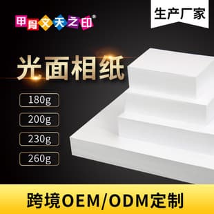 Wholesale A3 A4 Photo Paper 5x7 6x8 7x9 10x12 Inch Inkjet Print Photo Paper Glossy Photo Paper Home Photo Paper