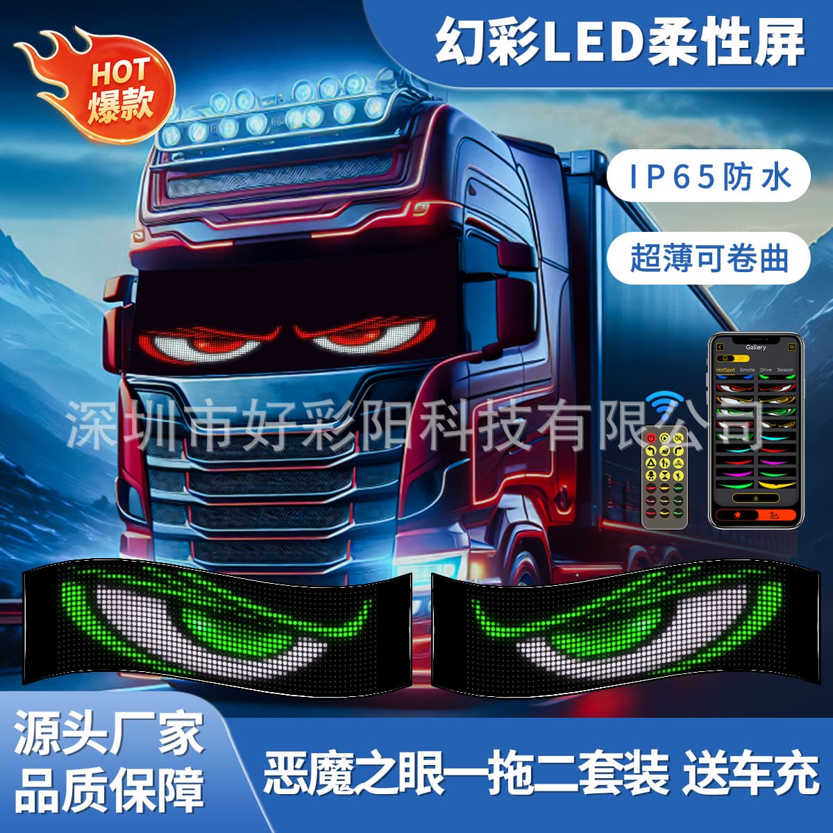 Viral Car Demon Eye LED Flexible Screen Soft Screen Car Eye Light Truck Dynamic LED Light Smart Car Decal