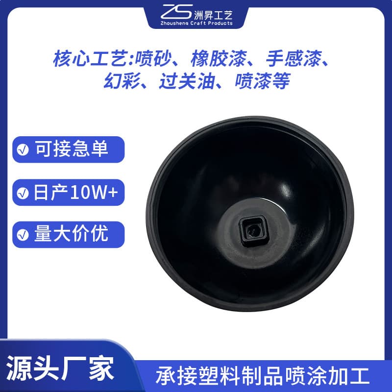 Plastic parts spray painting black with gloss oil and rubber paint, cosmetic spray painting processing Guangzhou factory