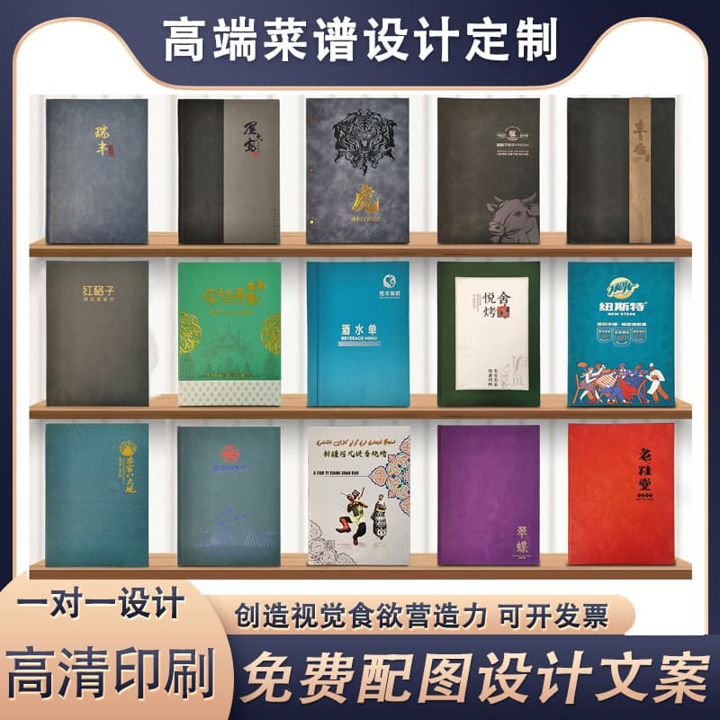 Premium menu design service, high-end hotel/restaurant menu books with detachable pages for Western/Japanese/BBQ/drinks