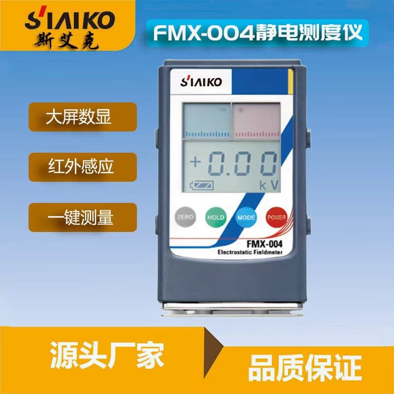FMX-003 Electrostatic Tester with Infrared Surface High Voltage Meter and FMX-004 Friction Voltage Detector