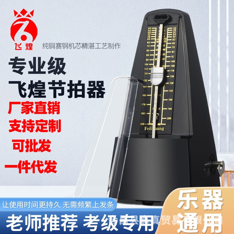 Mechanical metronome for piano exams, special for guitar, guzheng, violin, erhu, universal precision electronic beat rhythm