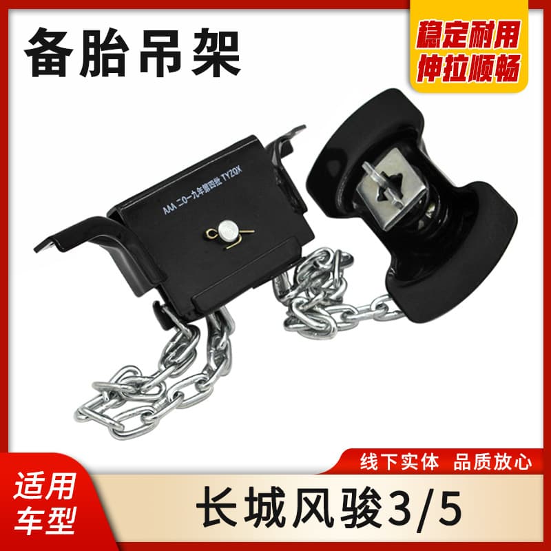 Compatible with Great Wall Wingle 3/5 Spare Tire Hanger, Spare Tire Hoist, Spare Tire Lock Fastener 3105100-P00