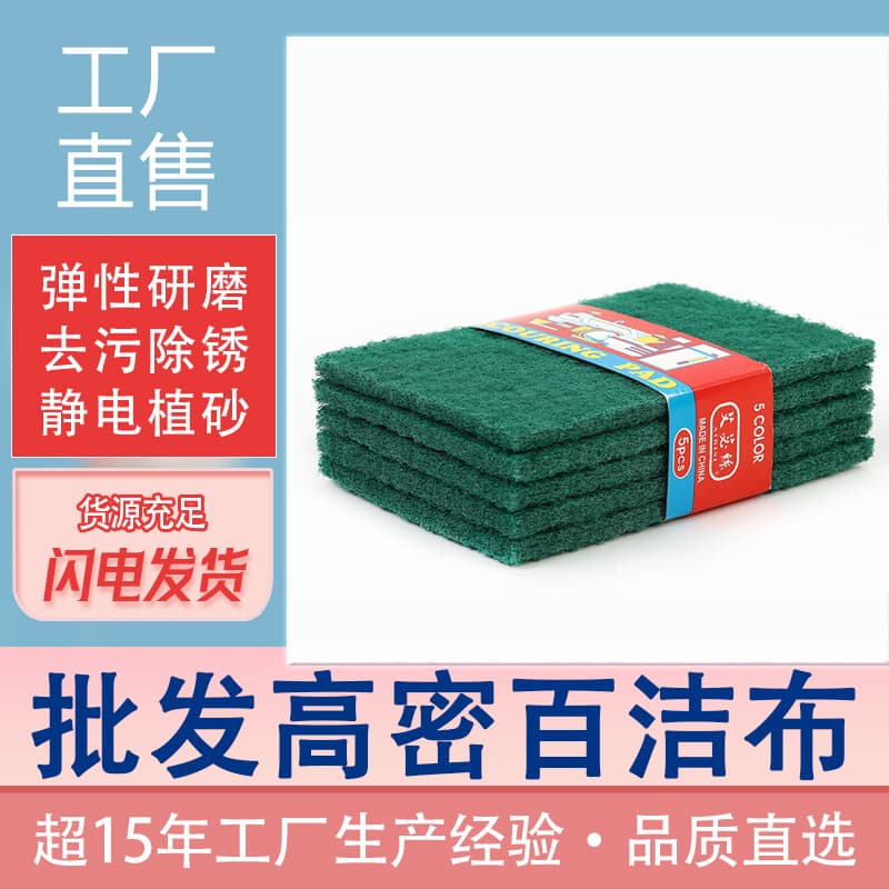 High-density scouring pad green square industrial life cleaning 5-piece set rust removal wire drawing cloth multi-functional cloth stain removal
