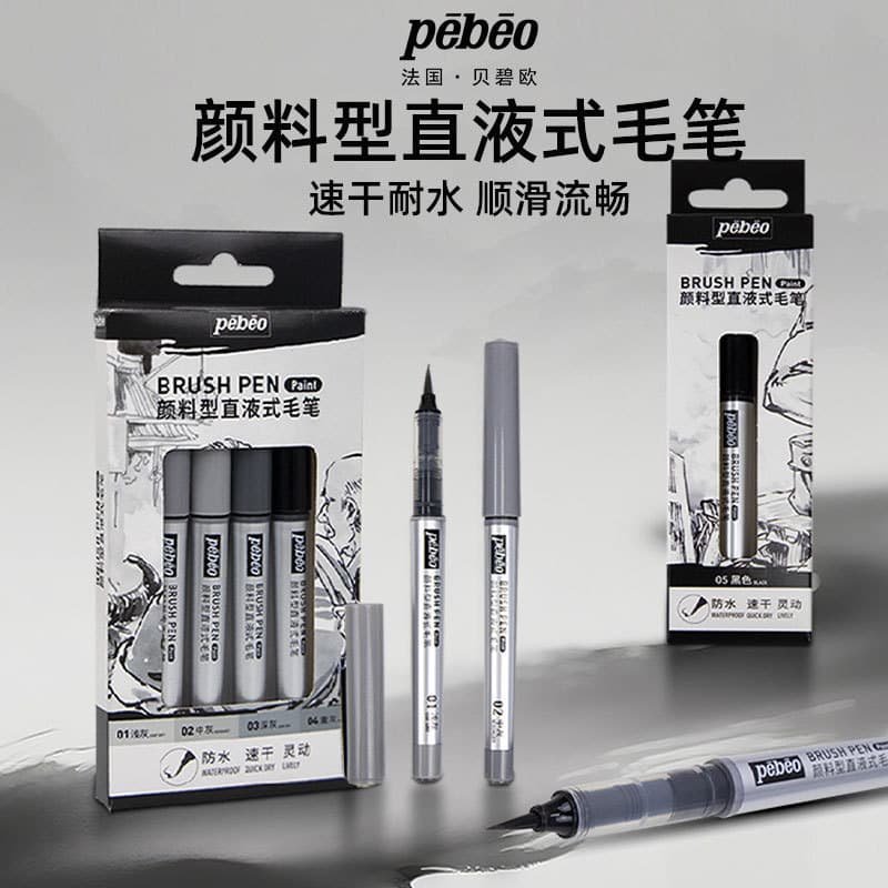Pebeo pigment type straight liquid scientific brush sketch beauty pen waterproof gray calligraphy pen fountain pen style soft pen