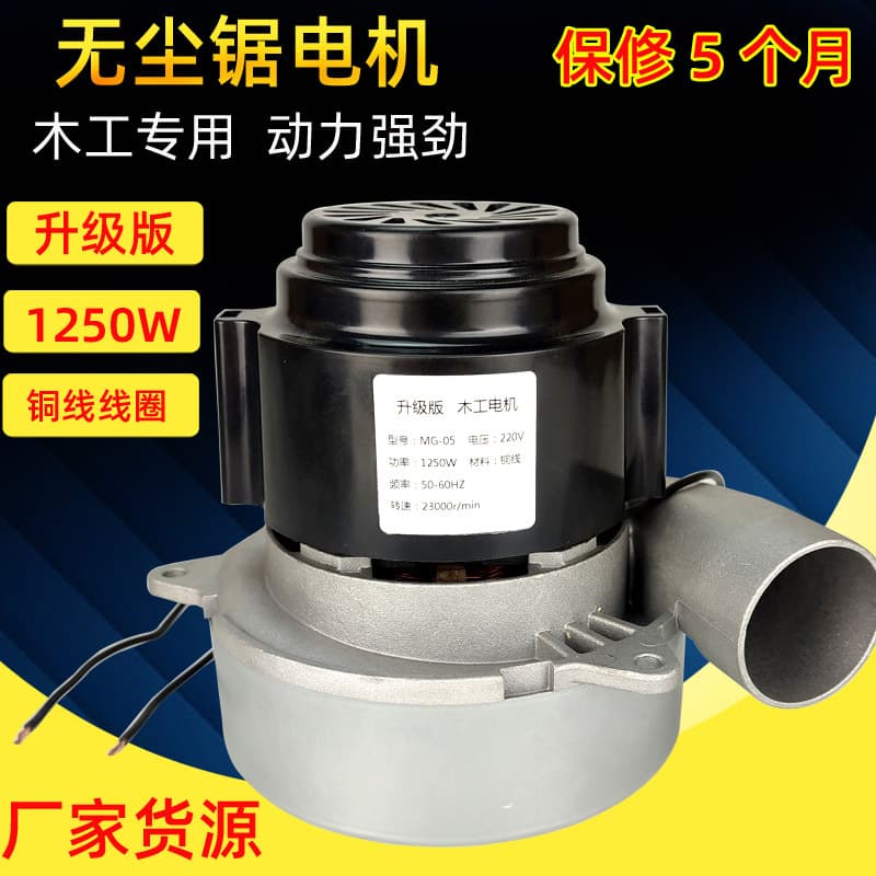 Dustless Mother-Child Saw Motor Accessories Kit, Woodworking DIY Dust Extraction Modification, Vacuum Fan Motor