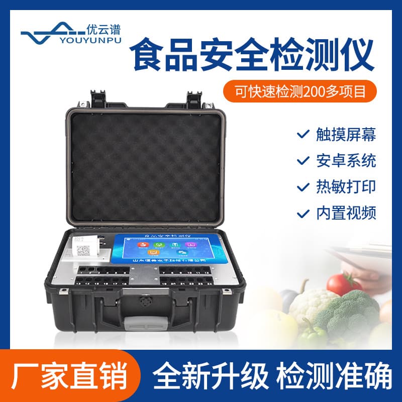 Multi-Parameter Portable Food Safety Rapid Testing Equipment and Analyzer