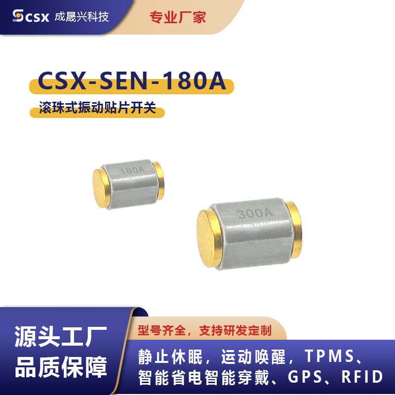 Car air purifier vibration sensors, SMD induction vibration switches, high sensitivity 180A/300A customizable