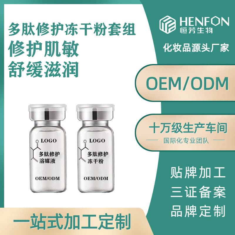 Custom-made 80,000 active peptide repair freeze-dried powder kit to soothe sensitive skin, patch-label repair active peptides