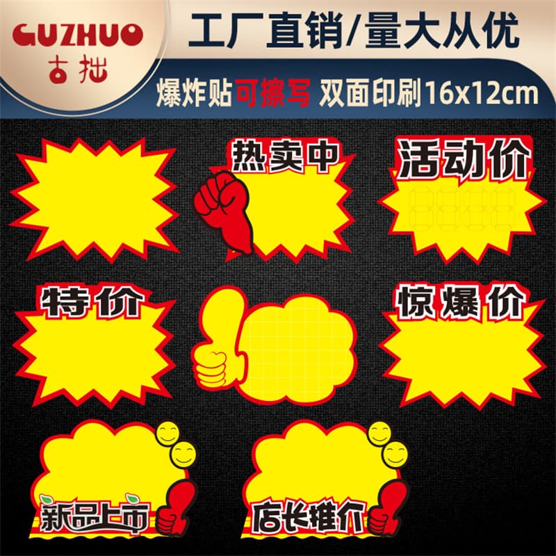 Erasable explosion stickers, POP advertising paper double-sided, supermarket and pharmacy price labels, special promotion event price tags.