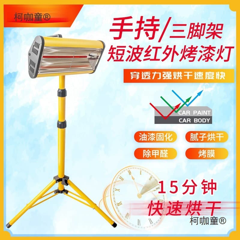 Car Paint Curing Lamp, Handheld Portable Shortwave Infrared Curing Light, High-Power for Paint Booths and Spray, Metabo Brand