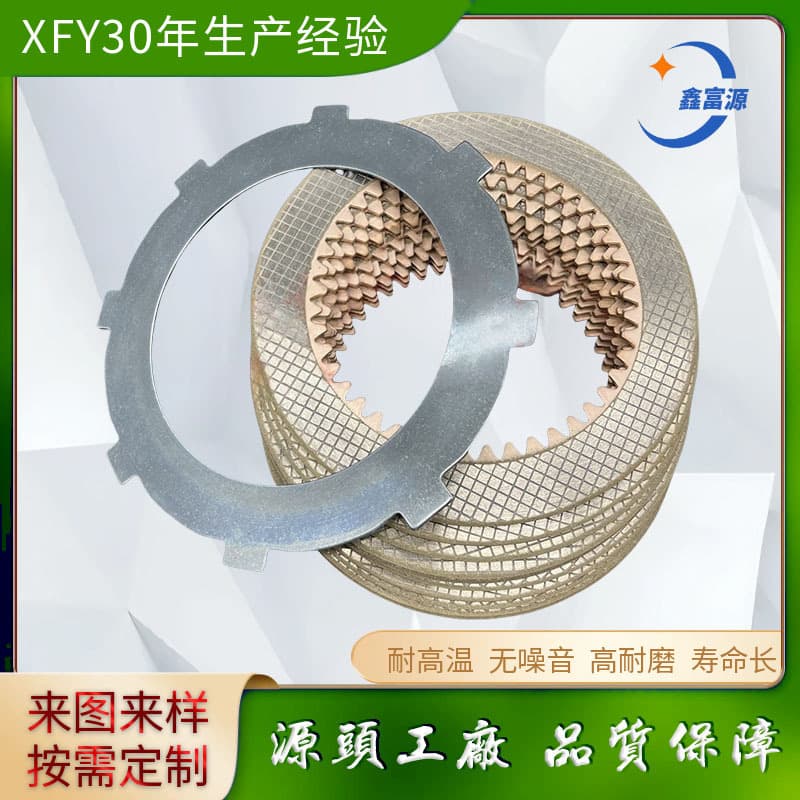 Dongfanghong WY10 Copper-Based Friction Plate Wear and High-Temperature Resistant Inner 45-Tooth Copper-Based Plate Outer 8-Tooth Steel Plate Customizable