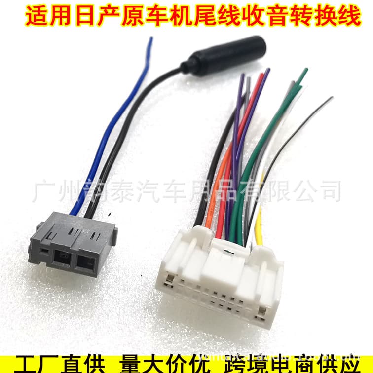 Suitable for Nissan Liwei Sunshine Tiida Qijun Sylphy Teana Venucia original car CD power cord speaker radio cable