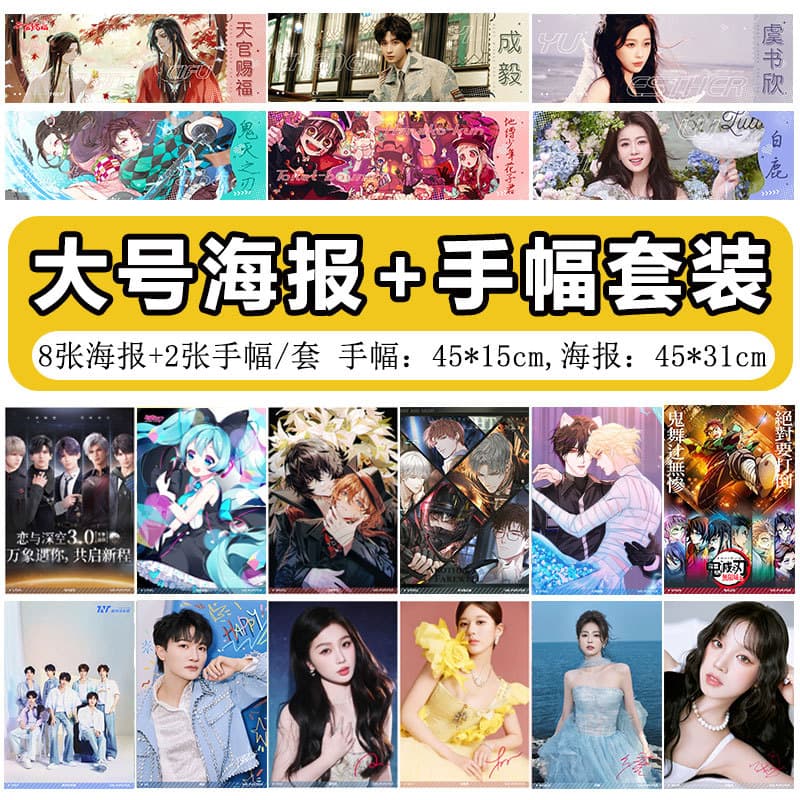 Star Anime Poster and Hand Banner Set: The Founder of Diabolism, The Grave Robbers' Chronicles, Bai Lu, Song Yuqi, Dorm Stickers, and Hangings
