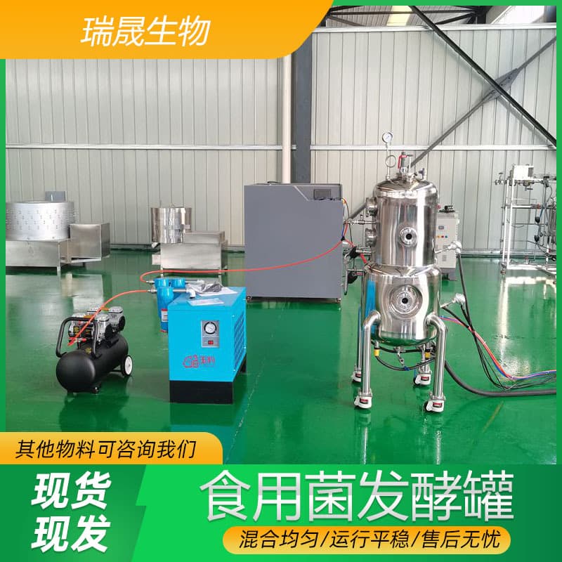 100L Liquid Spawn Fermentation Tank - Ruisheng Lingzhi Edible Fungus Fermentation Tank, Mushroom Spawn Fermentation Tank