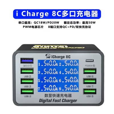 Repair Man WeiBao V-Power 6-8-8S Multi-Port Charger Fast Charge Mobile Phone Tablet USB Home Office Digital Display