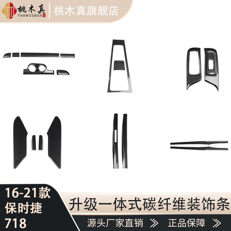 Carbon fiber interior modification wood grain sticker for 16-21 718, gear shift center console power window decorative trim