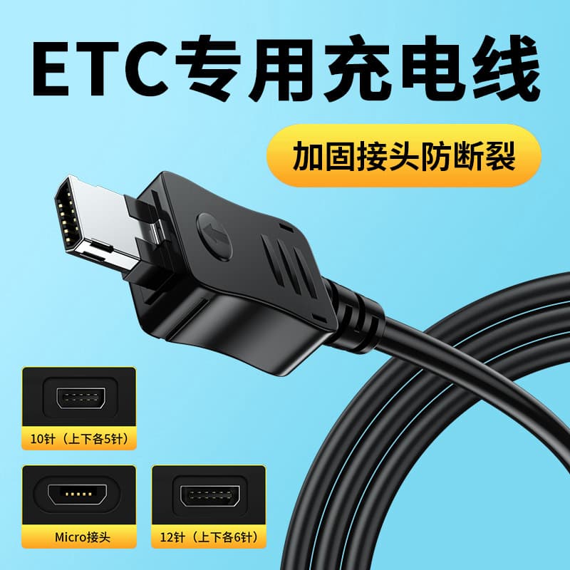 ETC charger line car truck Su Cartoon Zhejiang Yuetong Card high-speed equipment data power line