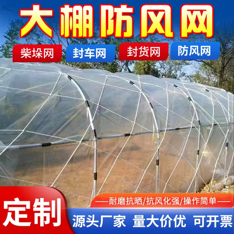Greenhouse Windbreak Net, Safe Breeding Net, Nylon Protective Net, Windbreak Net, Large Mesh Film Pressing Rope Net, High Wind Blockage, Great Discount