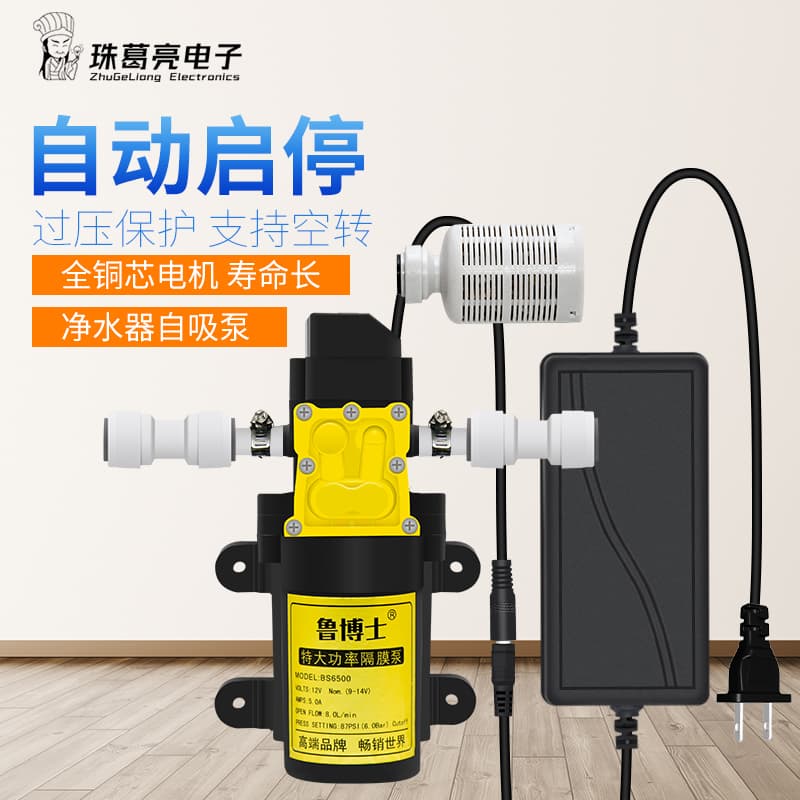 Water purifier self-priming pump household water purifier booster pump micro diaphragm pump small water pump automatically starts and stops pure water