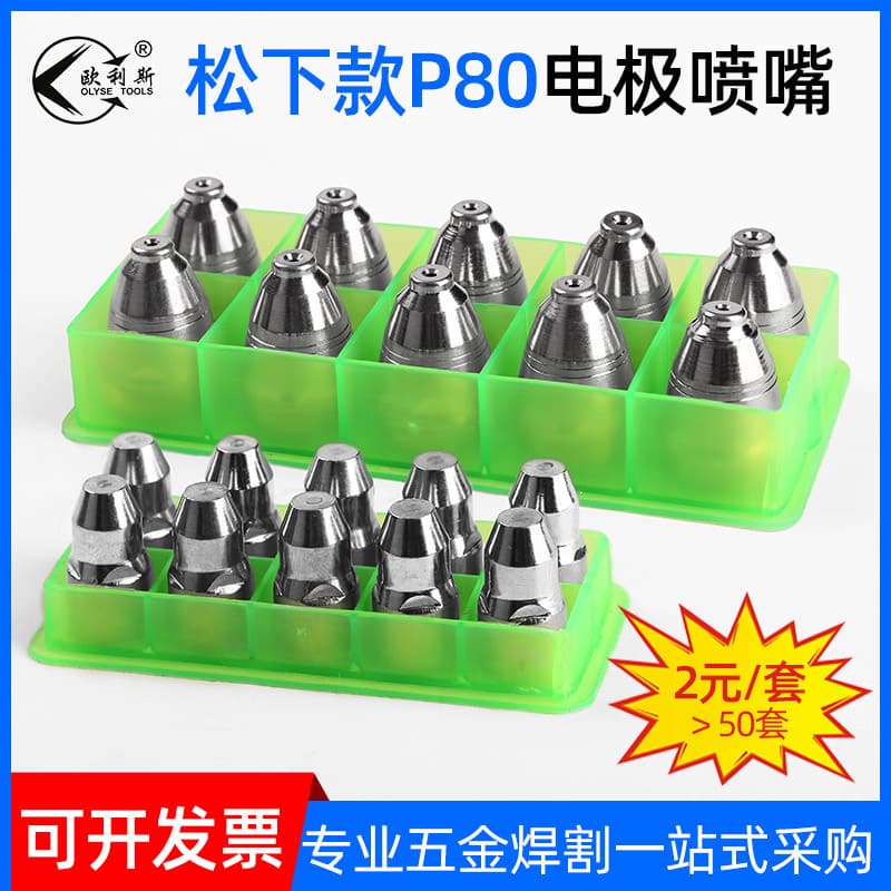 Spot Panasonic style P80 electrode nozzle plasma cutting torch accessories cutting gun LGK-100 gun head cutting nozzle