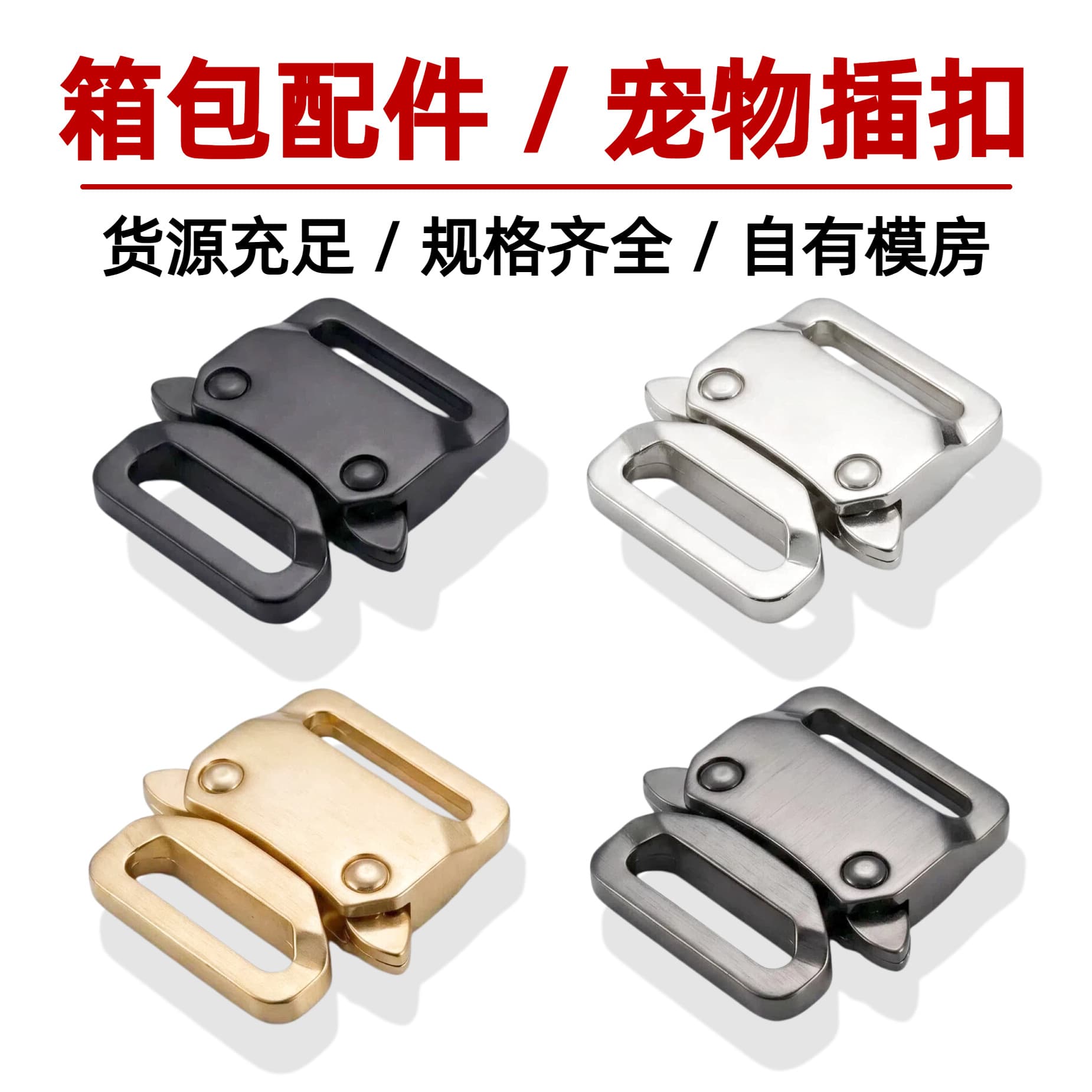 Buckle, strong load-bearing buckle, multi-functional adjustment pet collar buckle, luggage accessories, backpack, outdoor equipment buckle