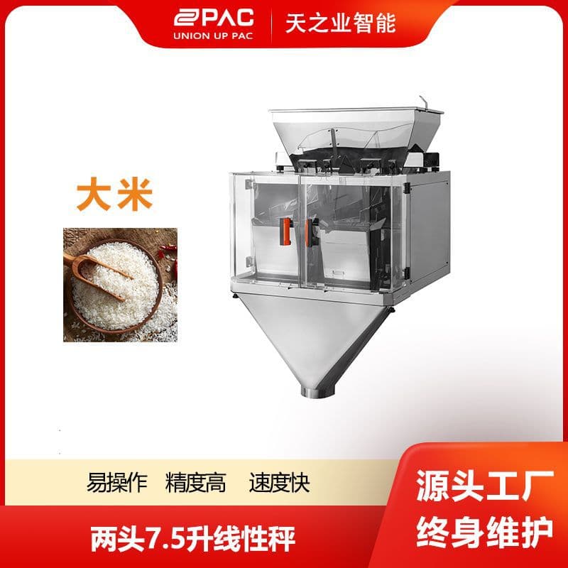 Granular powder rice milk powder coffee powder chicken essence packaging machine 7.5L linear scale computer weighing equipment at both ends