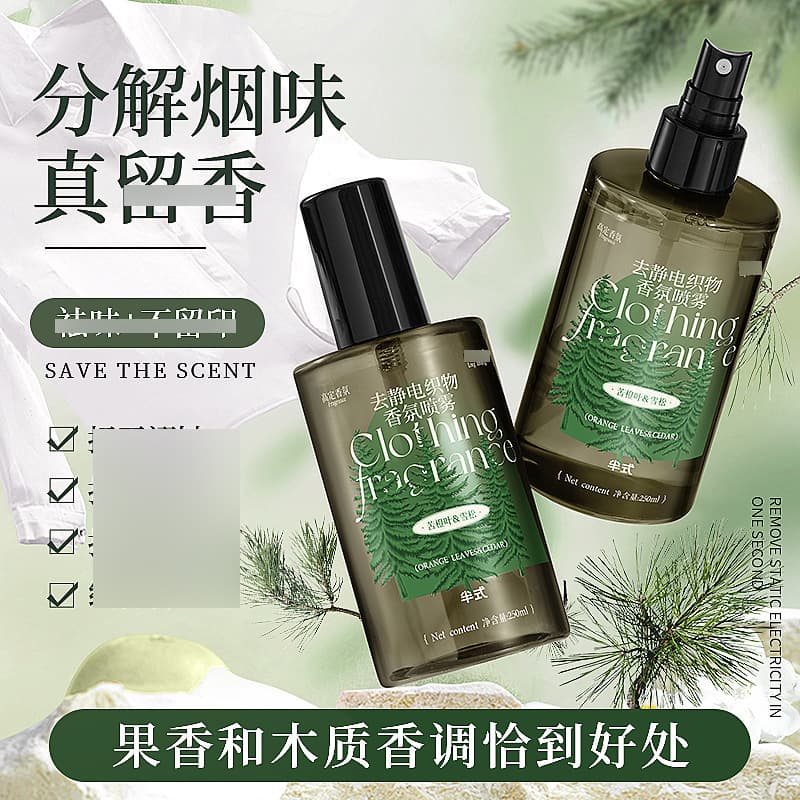 Wholesale Half-Style Anti-Static Fabric Spray with Bitter Orange Leaf and Cedar, 250ml Black Bottle