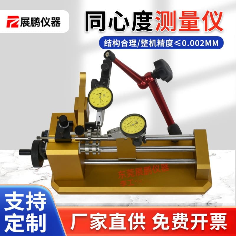 Concentricity Measurement Instrument Bearing Gear Bushing Parts Circular Runout Coaxiality Precision Rapid Detector Manufacturer