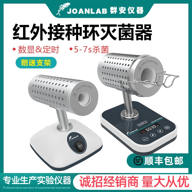 JOANLAB Infrared Inoculation Loop Sterilizer Digital Timer DS900 Laboratory Electric High-Temperature Disinfection and Sterilization