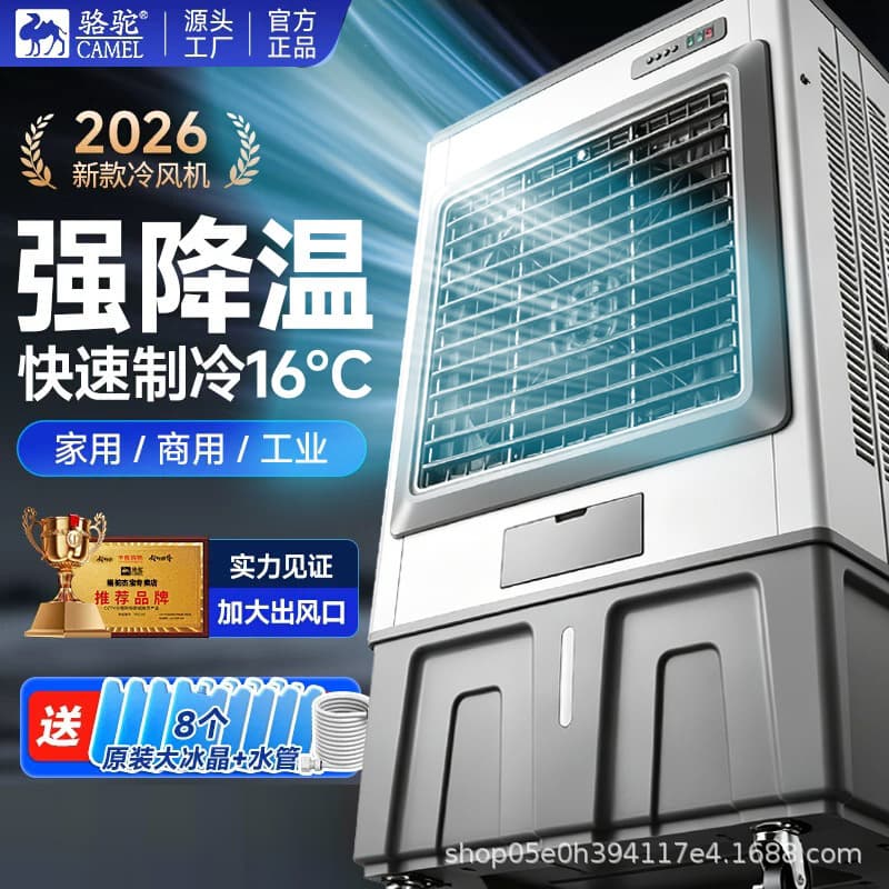 Camel Air Conditioning Fan, Household Cooling Fan, Commercial Water Fan, Water-Cooled Air Conditioner, Industrial Air Cooler, Air Conditioning Unit
