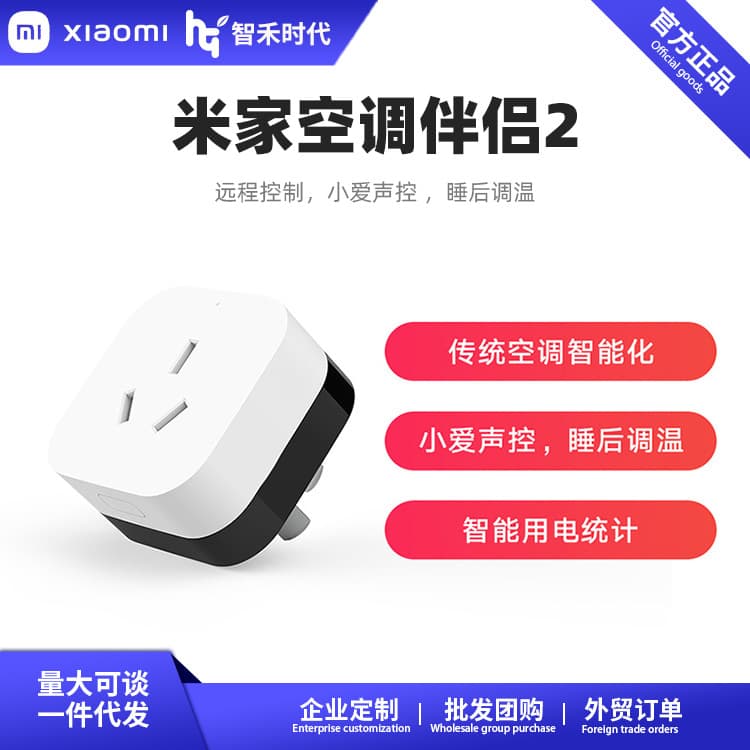 Mi Home Smart Air Conditioner Companion 2 - Multi-functional Remote Switch with Voice Control Socket and Power Statistics