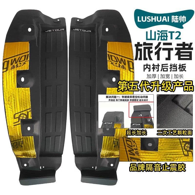Specially used for Jietu Traveler fender rear wheel lining plate modification Shanhai T2 mud and water retaining accessories supplies