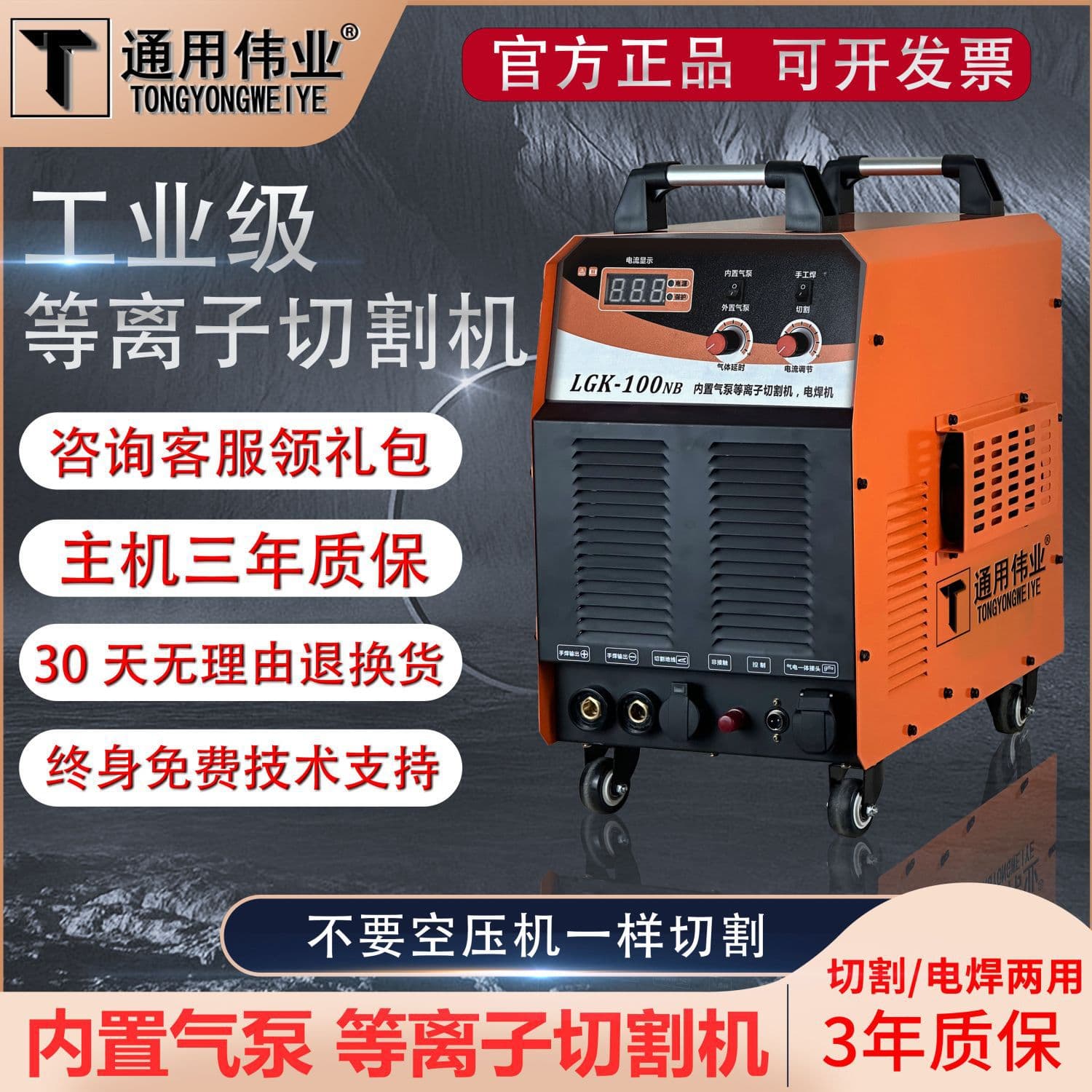 Universal LGK60/80/100 Built-in Air Pump Plasma Cutter 220V Welding Dual Use Machine 380V Industrial Grade