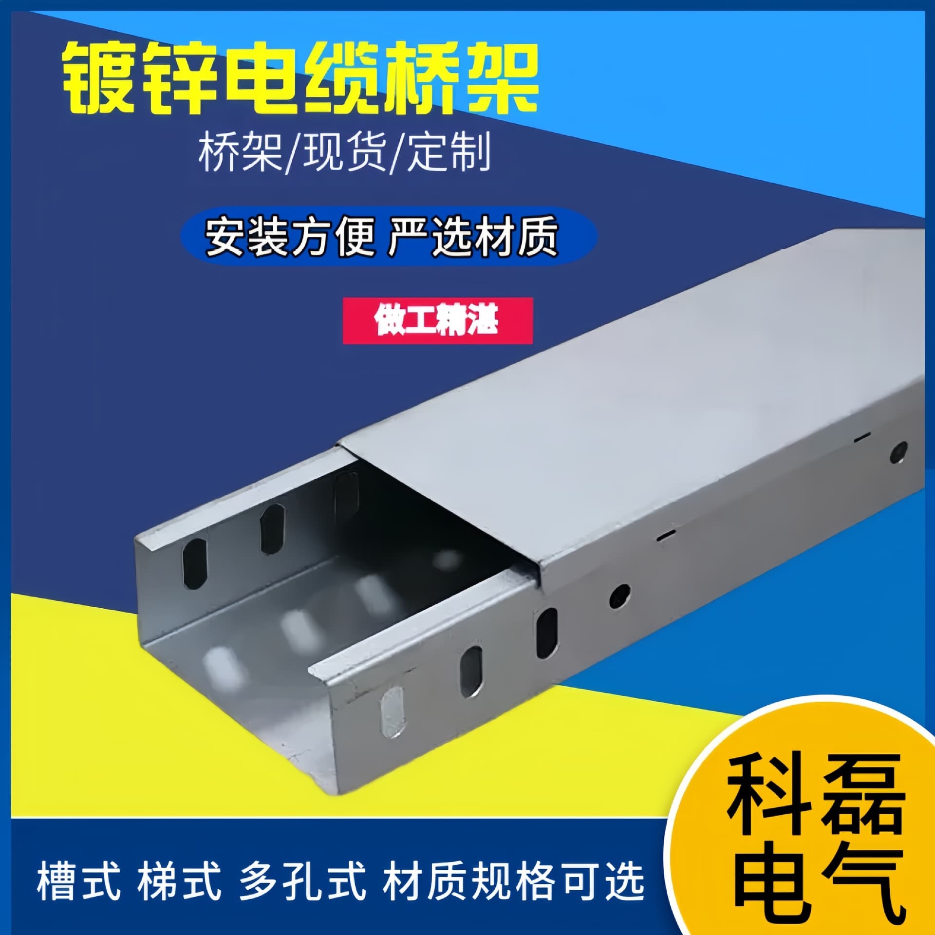 Trough-type Ladder-type Stainless Steel Fireproof Hot-dip Galvanized Cable Tray Sprayed Galvanized Aluminum Alloy Stainless Steel Cable Tray