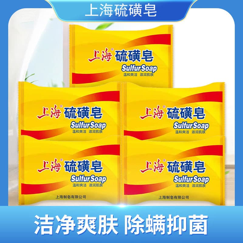 Shanghai sulfur medicated soap 85g, classic national product for facial and body cleansing, oil control, skincare, mite removal, antibacterial, whole box.