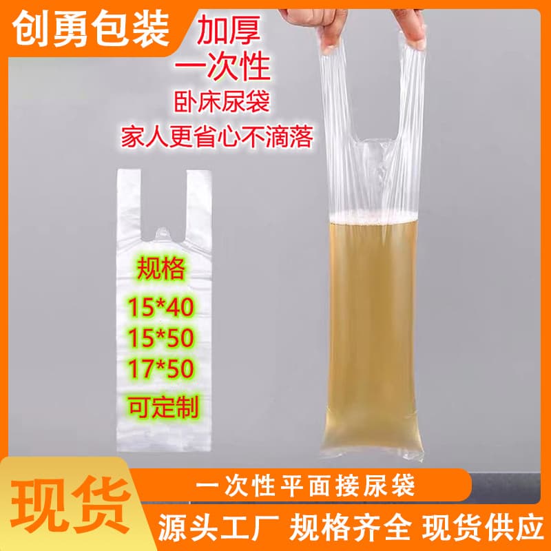 Disposable Urine Collection Bag for Bedridden Paralyzed Elderly Men, Hospital Portable Urine Bag