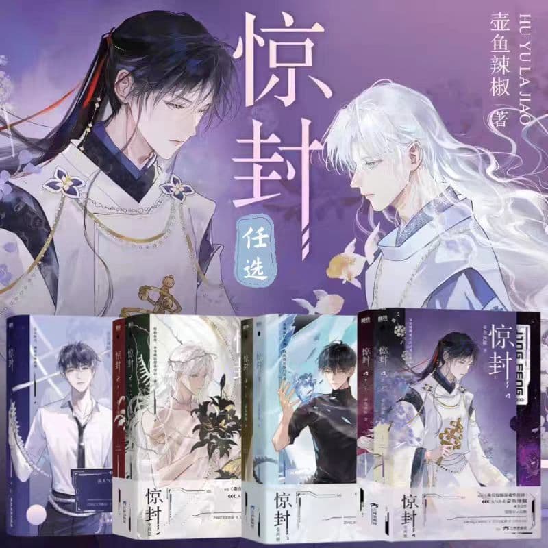 Thriller 1-4 Complete Set of 7 Volumes by Super Popular Author Huyu Pepper, Web Novel: I Became a God in a Horror Game
