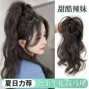 Claw Clip Wig for Women, Realistic Hair Extension, Invisible, Lightweight, Fountain Claw Clip Half-Up Ponytail, Waterfall Curly High Ponytail