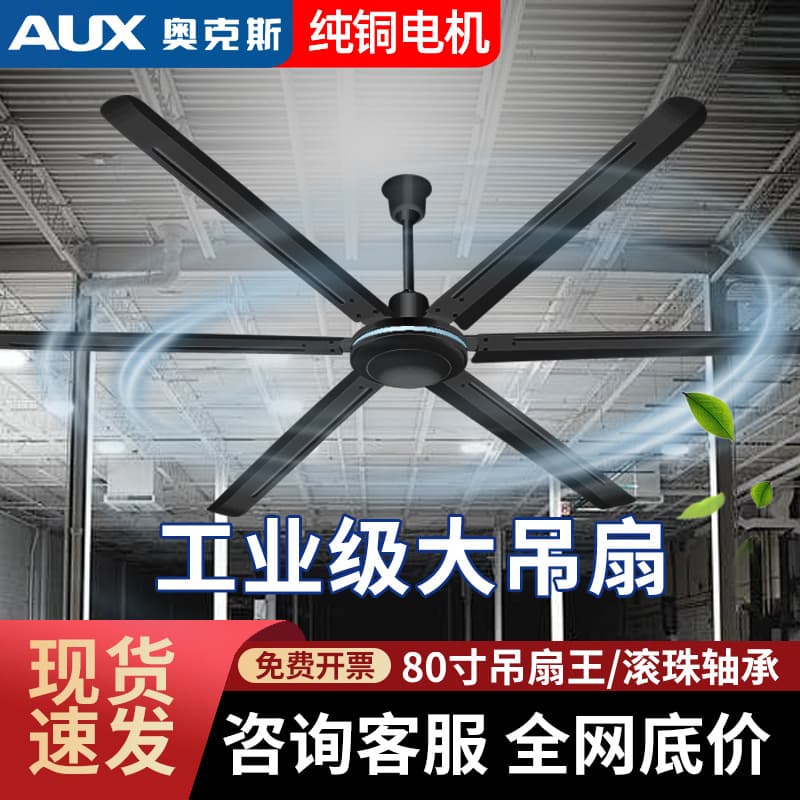 Aux 80-Inch Large Commercial Ceiling Fan for Workshops, Factories, Cross-Border Iron-Blade Industrial Electric Fans