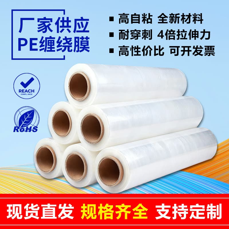 PE stretch film machine film industrial packaging film pallet large roll protective film cross-border Wrap film
