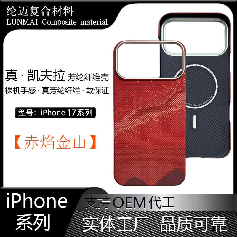 Suitable for Apple iPhone 17 Pro Max Kevlar Phone Case Apple 17 Pro Aramid Fiber Protective Cover