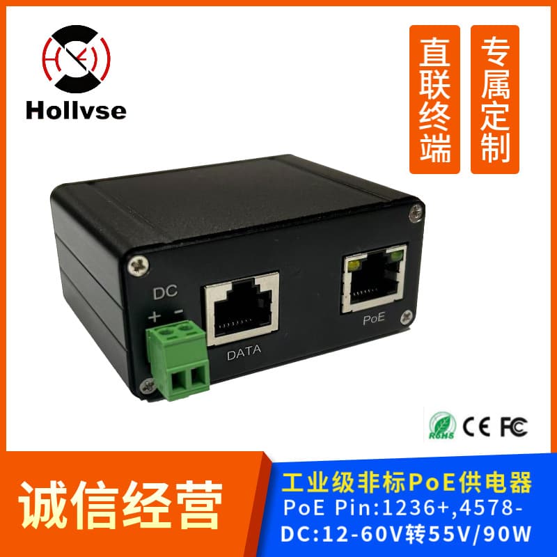 Non-standard PoE Power Supply/Midspan/Injector/2.5 Industrial Cross-border/55V(90W)/PS1260-A90-SL